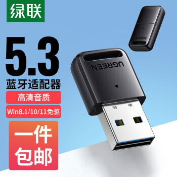 UGREEN 绿联 5.3蓝牙适配器 USB发射器58.9元