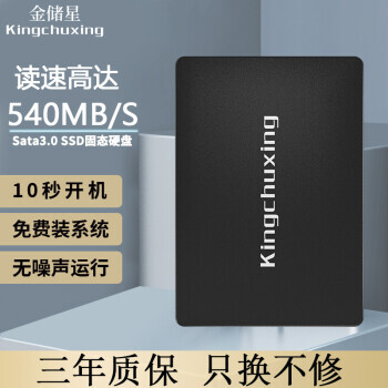 Kingchuxing 金储星 SSD固态硬盘 台式机笔记本电脑通用固态硬盘SATA3.0接口高速199元