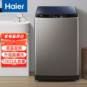 Haier 海尔 波轮洗衣机全自动家电 10KG直驱变频 蝶型水流 除螨洗 租房神器E1355元