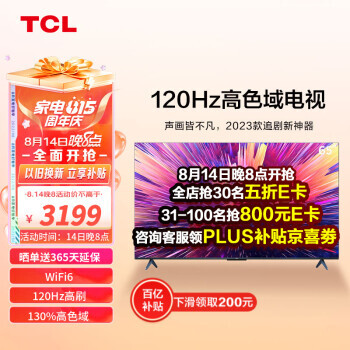 14日20点：TCL 65V8E Pro 液晶电视 65英寸 4K2739元包邮（双重优惠）