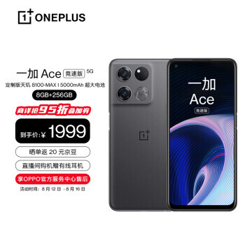 OnePlus 一加 Ace 竞速版 5G手机 8GB+256GB 竞技灰1994.05元（需用券）
