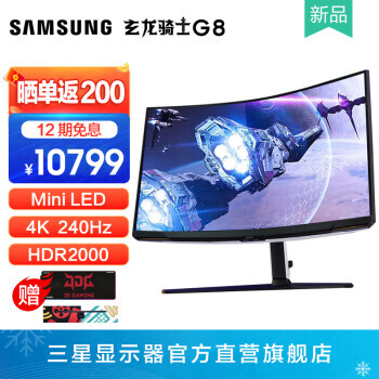 SAMSUNG  ʿG8 Mini LED HDR2000 4K 240Hz羺ʾ 32Ӣ10699Ԫ