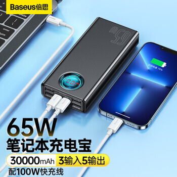 BASEUS ˼ BS-30KP365 ƶԴ ɫ 30000mAh Type-C/Micro-B/Lightning