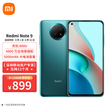 Redmi  Note 9 5Gֻ 8GB+128GB ƶûר