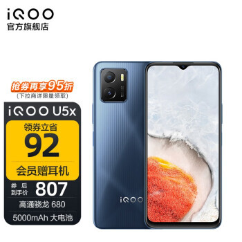 iQOO U5x 4Gֻ 4GB+128GB796.55Ԫ