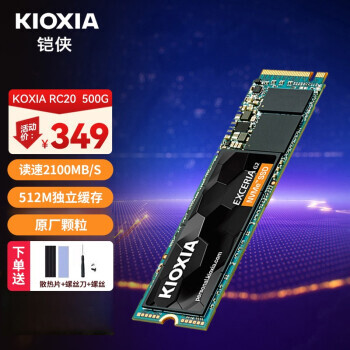 KIOXIA  RC20ϵ EXCERIA G2 NVMe M.2 ̬Ӳ 500GBPCI-E3.0