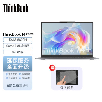 ThinkPad ˼ ThinkBook 14+ 2022  14ӢᱡʼǱR7-6800H6479Ԫʣȯ6Ϣ