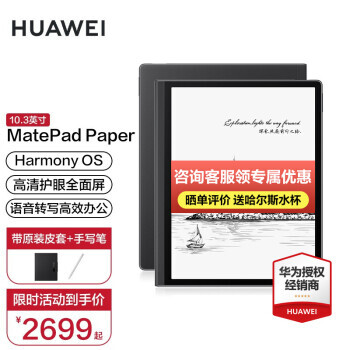 HUAWEI Ϊ MatePad Paper 10.3Ӣīˮƽ 4GB+64GB WiFi2599Ԫȯ