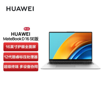 HUAWEI Ϊ MateBook D 16 SE 16ӢʼǱԣi5-12450H16GB512GB