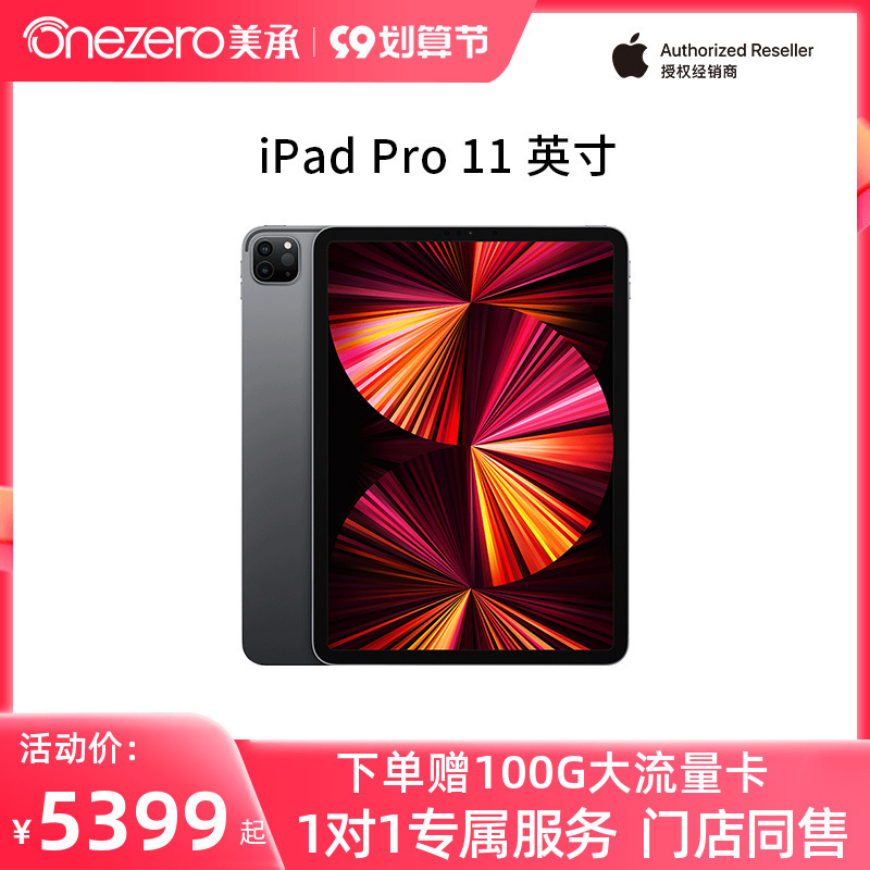 Apple 苹果 iPad Pro 2021款 11英寸平板电脑 128GB5399元