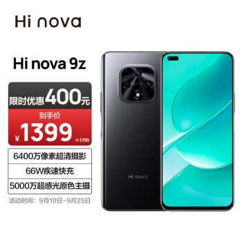 Hi nova nova 9z 5Gֻ 8GB 128GB 66Wװ1399Ԫ