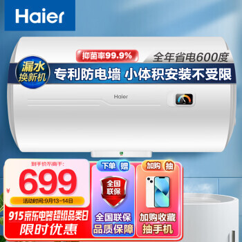 Haier  EC5001-HC3 ˮʽˮ 50L 2200W699Ԫ