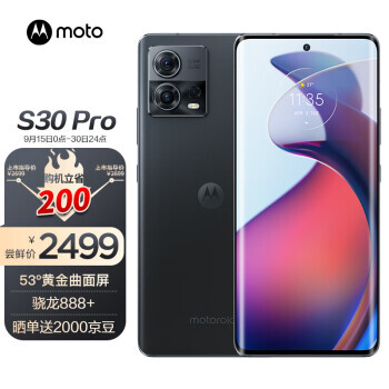 Ħ moto S30 Pro 5Gֻ 12GB+256GB ҹ2499Ԫ