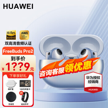 HUAWEI Ϊ FreeBuds Pro 2 1199Ԫ