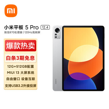 MI С ƽ5 Pro 12.4Ӣƽ 12GB+512GB WiFi3999Ԫ