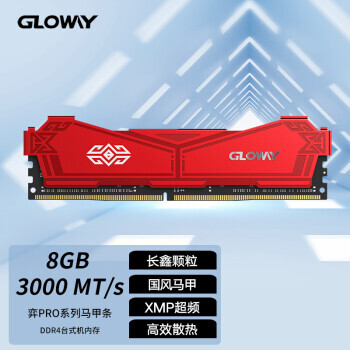 GLOWAY  Pro DDR4 3000MHz ̨ʽڴ  ɫ 8GB139Ԫʣȯ