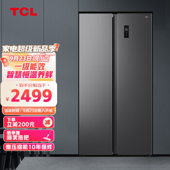 TCL 606升T3大容量变频一级能效对开双开门家用冰箱双变频双循环风冷无霜精细分储2499元