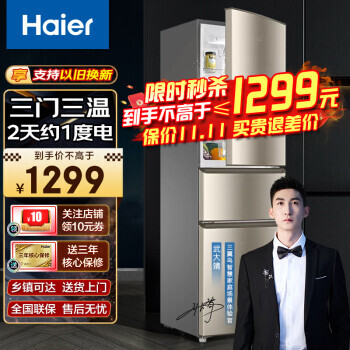 Haier 海尔 、Haier 海尔 BCD-218STPS 直冷三门冰箱 218L 炫金1199元（包邮、需用券）