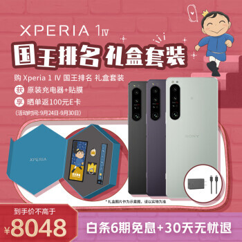 SONY  Xperia 1 IV 5Gֻ 12GB+512GB7908Ԫȯ
