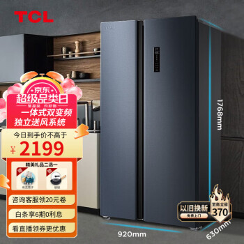 TCL R520T1-S 风冷变频 对开门冰箱 520升（烟墨蓝）2199元包邮