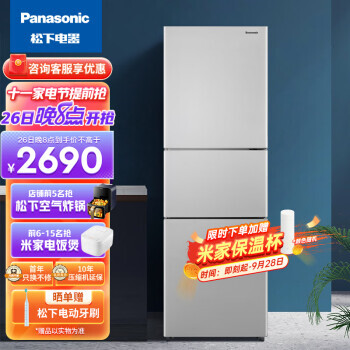 Panasonic 松下 NR-EC26WPA-S 风冷三门冰箱 265L 拉丝银2590元