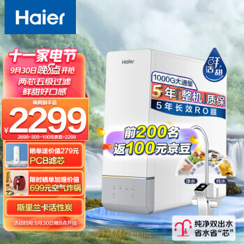 Haier  ʾϵ HRO10H11-2U1 ͸ˮ 1000G