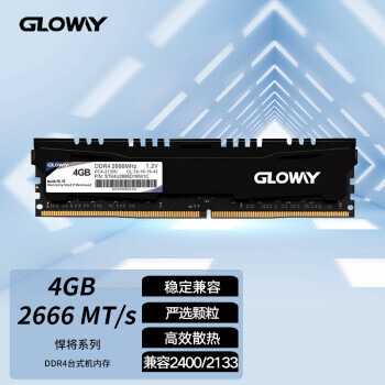 GLOWAY  ϵ DDR4 2666MHz ̨ʽڴ 4GB75Ԫ