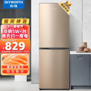 SKYWORTH 创维 BCD-170 直冷双门冰箱 170L 金色809元（需用券）