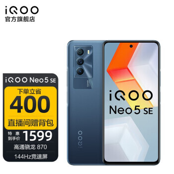 iQOO Neo5 SE 5Gֻ 8GB+128GB Ӱ1599Ԫ