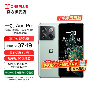 OnePlus һ Ace Pro 5Gֻ 16GB+256GB3699Ԫʣ˫Żݣ