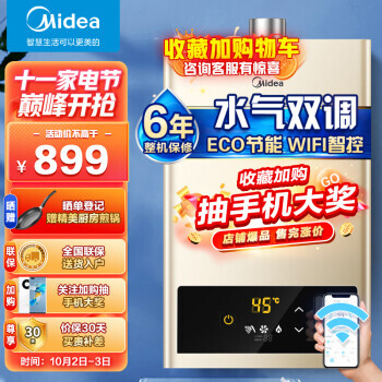 Midea  JSQ25-HWA ȼˮ 13L