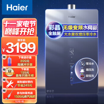 Haier  16ȼˮȻˮŷ˫ѹˮֹˮϴȫʾJSQ