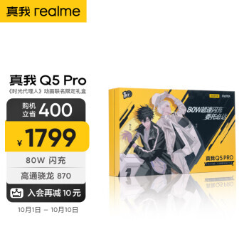 realme  Q5 Pro 5Gֻ 8GB+256GB ʱˡ޶