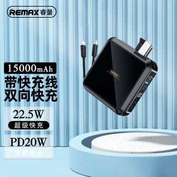 REMAX  籦Դ߲ͷ15000mAhƶԴ22.5WƻPD20