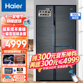 Haier  ϵ BCD-500WLHTS79DYU1 TͶԿű 500L ӻ