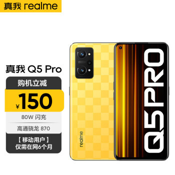 realme  Q5 Pro 5Gֻ 8GB+256GB ƶûר1699Ԫʣ