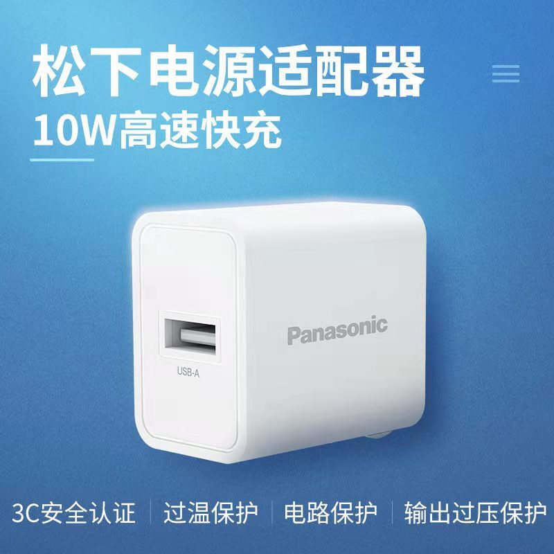 Panasonic 松下 手机充电器10w￥7.02
