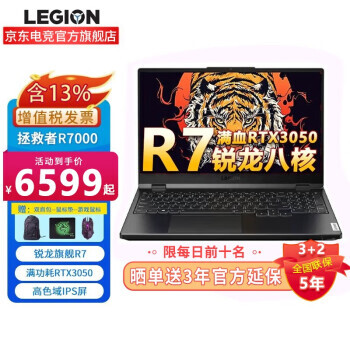 Lenovo  R7000Ϸ6799Ԫ