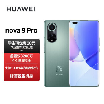 HUAWEI Ϊ nova 9 Pro 4Gֻ 8GB 128GB 精ɭ