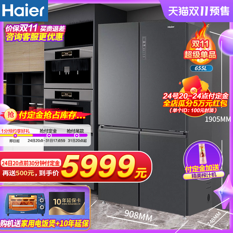 Haier 海尔 冰箱家用655L十字四开门对开门双门大容量一级变频官方电冰箱5999元