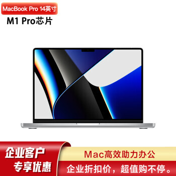 Apple ƻ 2021 MacBook Pro 14 M1 ProоƬ8CPU 14GPU16G 5112499.1Ԫ