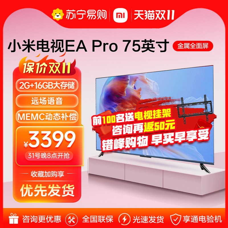 MI 小米 电视EA Pro 75吋全面屏远场语音液晶网络平板2022款1999元