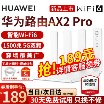 HUAWEI Ϊ AX2 Pro ǧ· WiFi6189Ԫ