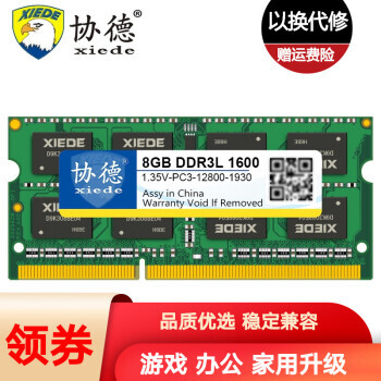 xiede Э PC3-12800 DDR3L 1600MHz ʼǱڴ 8GB