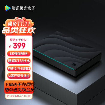 Tencent 腾讯 极光盒子5S 8K电视盒子389元包邮（双重优惠）