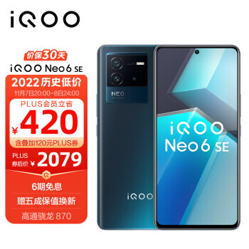 iQOO Neo 6 SE 5Gֻ 12GB+256GB1959Ԫȯ