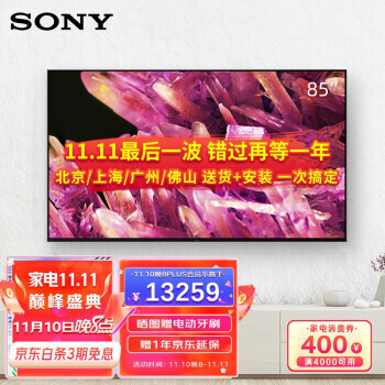 PLUS会员：SONY 索尼 XR-85X90K 液晶电视 85英寸 4K12999元包邮（需用券）