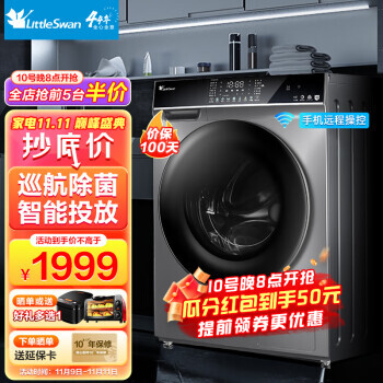 小天鹅 浣彩系列 TG100VC6 滚筒洗衣机 10kg1899元（需用券）