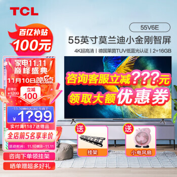 19:30截止：TCL 55V6E 液晶电视 55英寸 4K1157元包邮（付20元定金，20点开始付尾款）