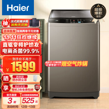 Haier 海尔 EB100M39TH 定频波轮洗衣机 10kg 银色1599元（需用券）